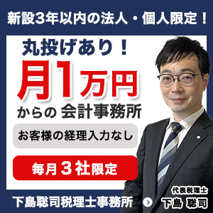 月1万円からの会計事務所